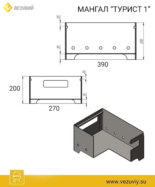 Мангал Везувий "Турист" №1 с решеткой чугунной "Стейк"
