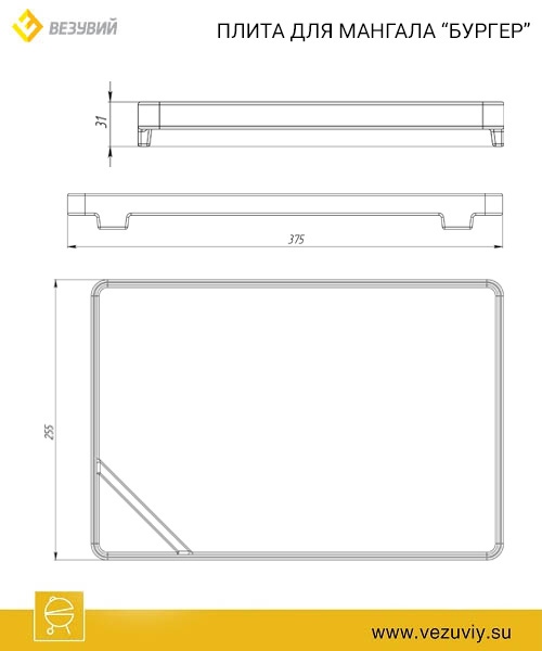 Плита чугунная для мангала "Бургер" 255х375х20