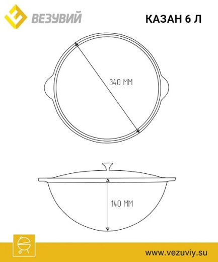 Казан чугунный Везувий 6 л с ручкой