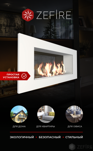 Биокамин ZeFire Elliot 900 белый со стемалитом