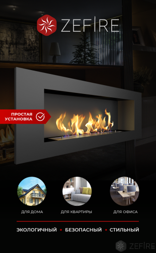 Биокамин ZeFire Elliot 1200
