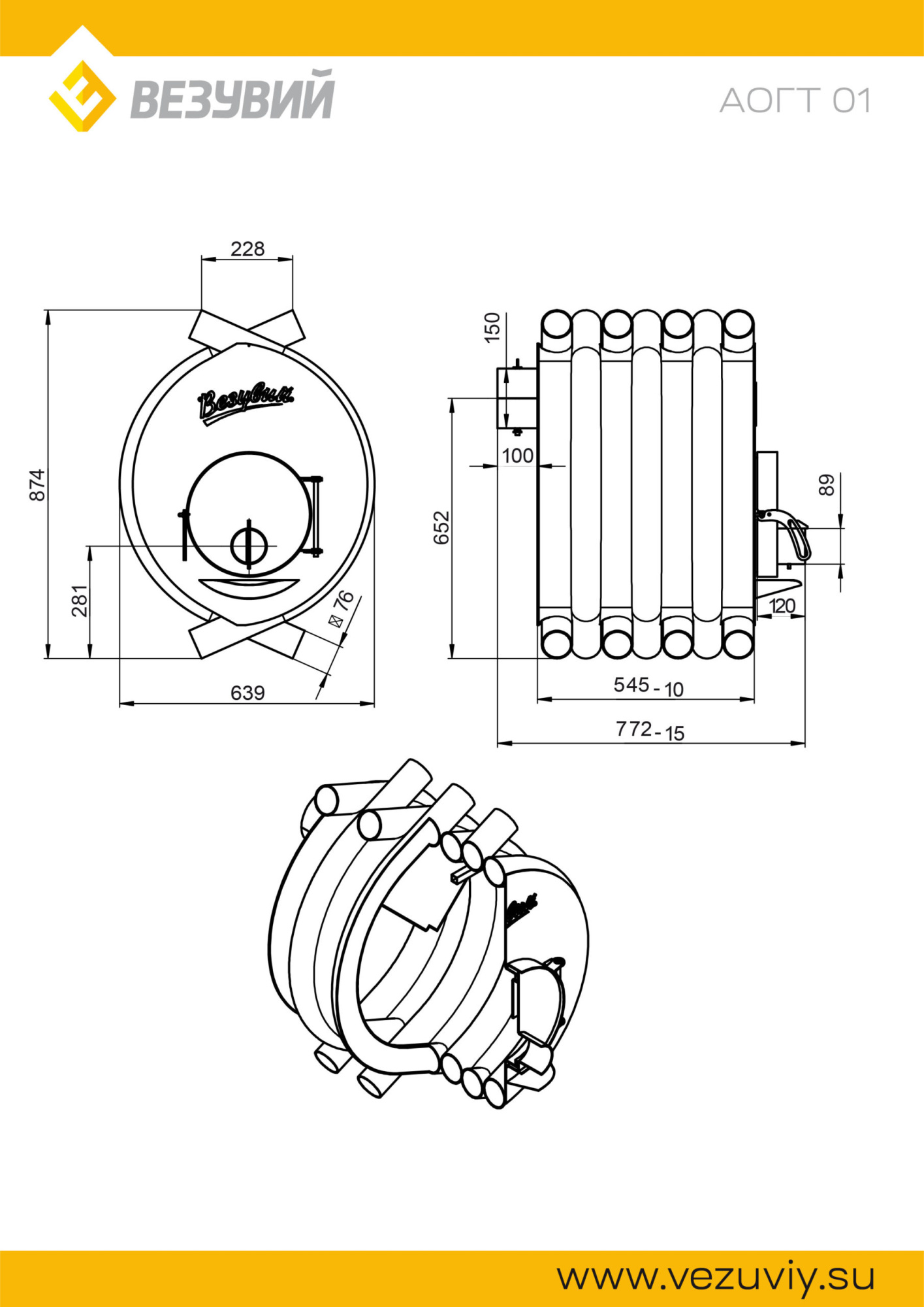 Печь отопительная Везувий АОГТ 01