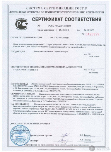 Биотопливо ZeFire Premium 1 литр (двойная очистка)