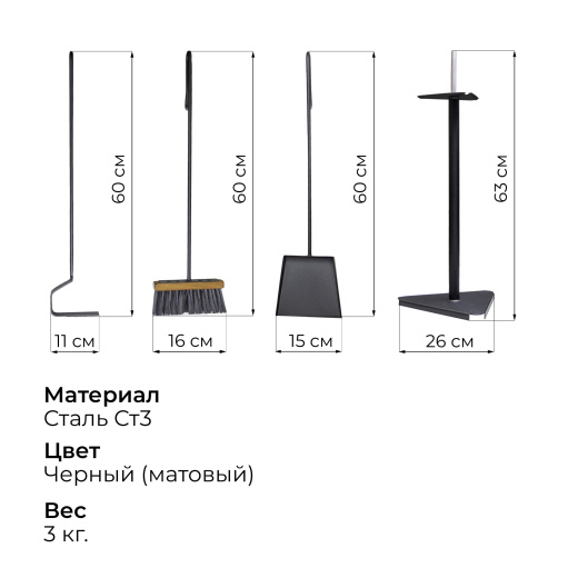 Каминный набор большой черный матовый