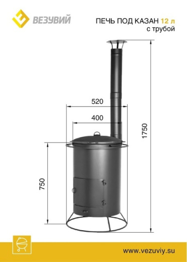 Печь под казан Везувий 12 л
